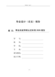 职业技能等级认定标准2026报告