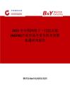 2025年中國網絡下一代防火墻(NGFW)行業市場全景分析及前景機遇研判報告