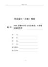 2025年城市绿化与生态建设：公园绿地规划报告