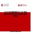 2025年中国超薄型DC-DC转换器行业市场全景分析及前景机遇研判报告