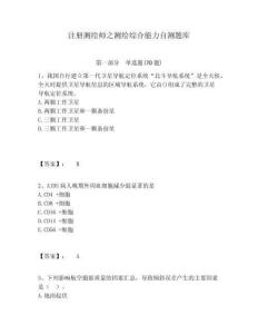 注册测绘师之测绘综合能力自测题库有完整答案详解