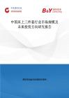 中國床上三件套行業(yè)市場規(guī)模及未來投資方向研究報告