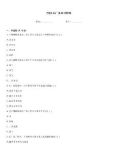 2026年厂务面试题库