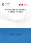中國(guó)異徑無(wú)縫管行業(yè)市場(chǎng)規(guī)模及未來(lái)投資方向研究報(bào)告