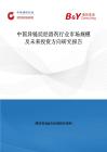 中國(guó)異鏈烷烴溶劑行業(yè)市場(chǎng)規(guī)模及未來(lái)投資方向研究報(bào)告