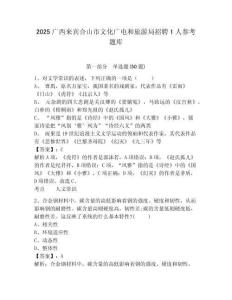 2025廣西來(lái)賓合山市文化廣電和旅游局招聘1人參考題庫(kù)及答案詳解（有一套）