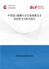 中國強力磁棒行業市場規模及未來投資方向研究報告