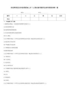 院招聘高層次和急需緊缺人才7人筆試備考題庫及參考答案詳解1套