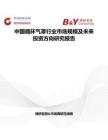 中國循環(huán)氣罩行業(yè)市場(chǎng)規(guī)模及未來投資方向研究報(bào)告