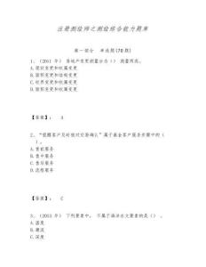 注冊(cè)測(cè)繪師之測(cè)繪綜合能力題庫(kù)及一套完整答案詳解