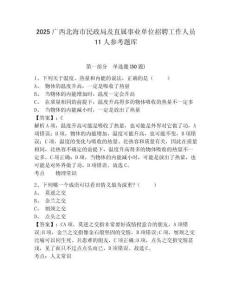 2025廣西北海市民政局及直屬事業單位招聘工作人員11人參考題庫含答案詳解ab卷