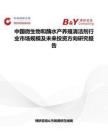 中國微生物和酶水產養殖清潔劑行業市場規模及未來投資方向研究報告