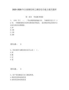 2025-2026年注冊測繪師之測繪綜合能力通關題庫及答案詳解（基礎+提升）
