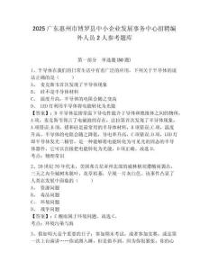 2025广东惠州市博罗县中小企业发展事务中心招聘编外人员2人参考题库含答案详解（完整版）