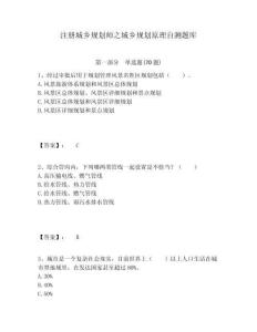 注冊城鄉規劃師之城鄉規劃原理自測題庫附答案詳解ab卷