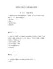 注冊工程師之公共基礎練習題庫附答案詳解（鞏固）