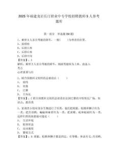 2025年福建龍巖長汀職業(yè)中專學校招聘教師5人參考題庫含答案詳解（培優(yōu)b卷）