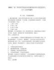 2025广东广州市科学技术局直属事业单位引进急需人才1人参考题库含答案详解（巩固）