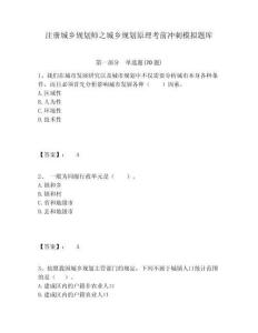 注册城乡规划师之城乡规划原理考前冲刺模拟题库及答案详解（精选题）