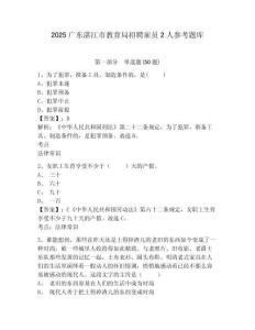 2025广东湛江市教育局招聘雇员2人参考题库附答案详解（培优a卷）