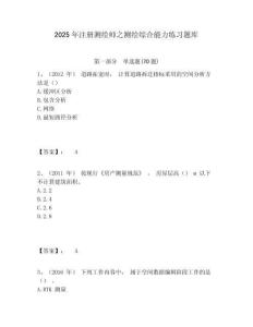 2025年注冊測繪師之測繪綜合能力練習題庫及參考答案詳解一套