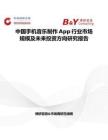 中國(guó)手機(jī)音樂(lè)制作App行業(yè)市場(chǎng)規(guī)模及未來(lái)投資方向研究報(bào)告