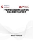 中國手柄式封箱膠紙機(jī)行業(yè)市場(chǎng)規(guī)模及未來投資方向研究報(bào)告