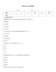 2026年apm 考试题库