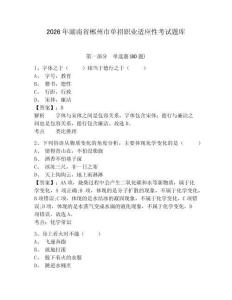 2026年湖南省郴州市單招職業適應性考試題庫帶答案詳解（a卷）