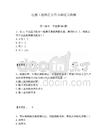注冊工程師之公共基礎過關檢測含答案詳解（滿分必刷）