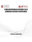 中國拉錐型保偏波分復(fù)用器行業(yè)市場規(guī)模及未來投資方向研究報(bào)告