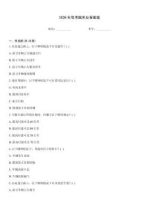 2026年駕考題庫(kù)及答案版