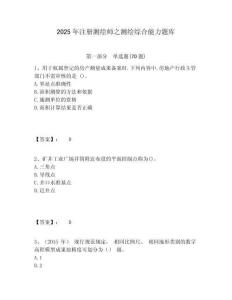2025年注冊測繪師之測繪綜合能力題庫附答案詳解（培優）