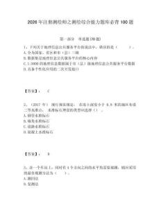 2026年注冊測繪師之測繪綜合能力題庫必背100題有答案詳解