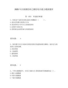 2025年注冊測繪師之測繪綜合能力模擬題庫及答案詳解（最新）