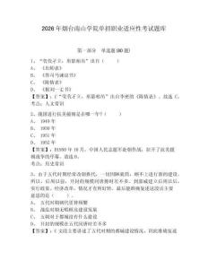 2026年煙臺南山學院單招職業適應性考試題庫有完整答案詳解