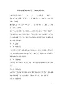 商場物業管理委托合同（2026年度升級版）