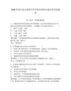 2026年湛江幼兒師范專科學校單招職業適應性考試題庫完整答案詳解