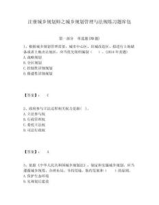 注冊(cè)城鄉(xiāng)規(guī)劃師之城鄉(xiāng)規(guī)劃管理與法規(guī)練習(xí)題庫(kù)包及答案詳解（易錯(cuò)題）