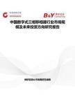 中國數(shù)字式三相移相器行業(yè)市場規(guī)模及未來投資方向研究報(bào)告