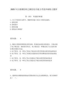 2025年注冊測繪師之測繪綜合能力考前沖刺練習題庫及答案詳解（全優）