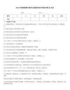 2025年鶴壁輔警協警考試真題附參考答案詳解【b卷】