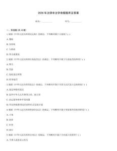 2026年法律非法學命題題庫及答案