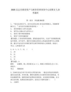 2025北京市教育資產與財務管理事務中心招聘2人參考題庫有答案詳解