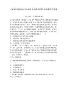 2026年湖南郵電職業技術學院單招職業技能測試題庫附答案詳解（研優卷）