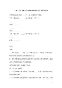 二零二六年度廈門抗浮錨桿質量檢測與認證服務合同