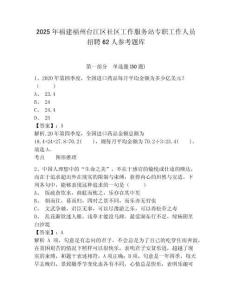 2025年福建福州台江区社区工作服务站专职工作人员招聘62人参考题库及答案详解（最新）