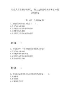 企業(yè)人力資源管理師之二級人力資源管理師考前沖刺訓(xùn)練試卷含答案詳解（精練）