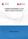 中國耐溫環氧防腐磁漆行業市場規模及未來投資方向研究報告