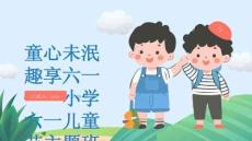 童心未泯趣享六一——小學六一兒童節主題班會課件